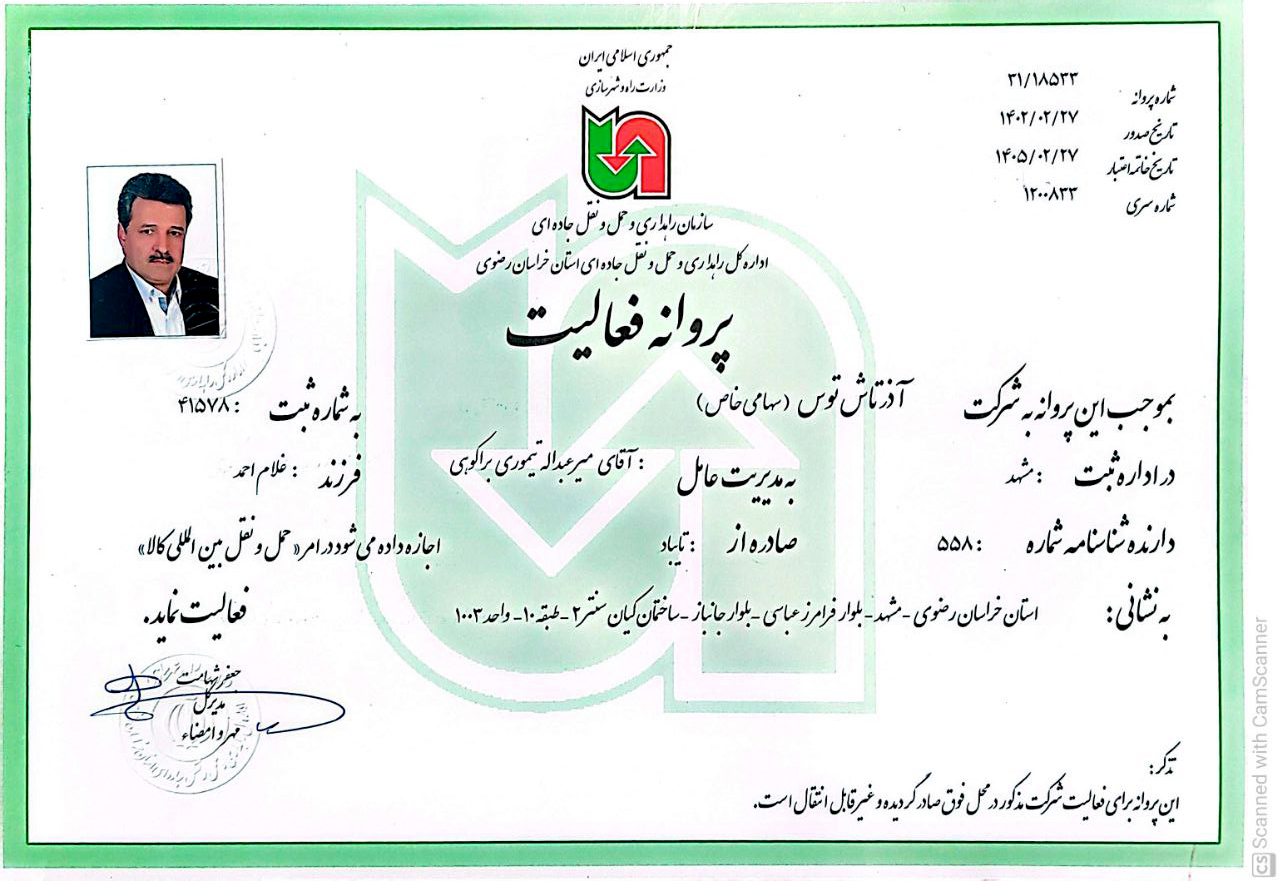 مجوزها و گواهی نامه ها